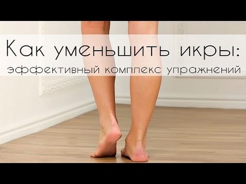 How to reduce calves on the legs for girls