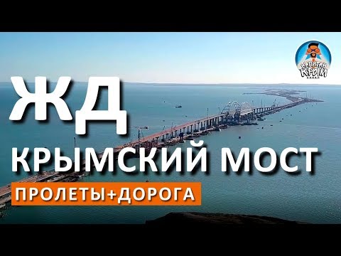 Construction of a bridge to the Crimea - a chronology of events and current news