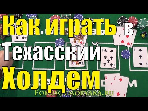 How to learn to play poker from scratch