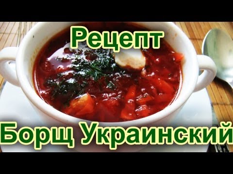 Recipes of borsch with beets in a slow cooker, oven, in Ukrainian