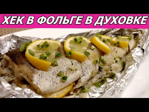 How to cook a hake in the oven - 5 step by step recipes
