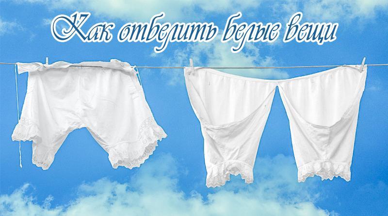 Comment blanchir les choses blanches