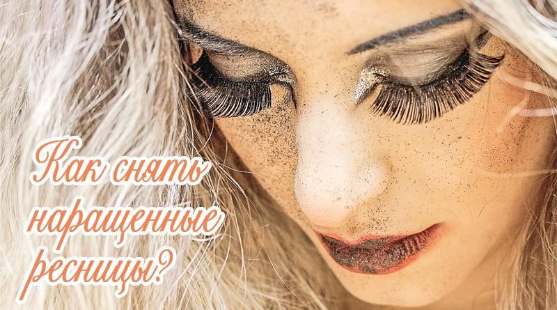 How to remove extended eyelashes
