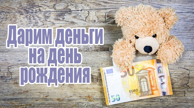 Teddy bear with 50 euros