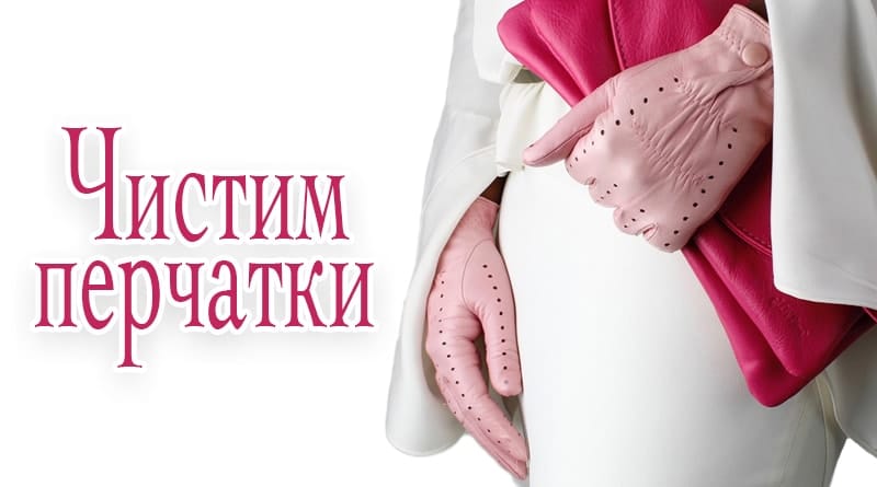 Pink women's leather gloves