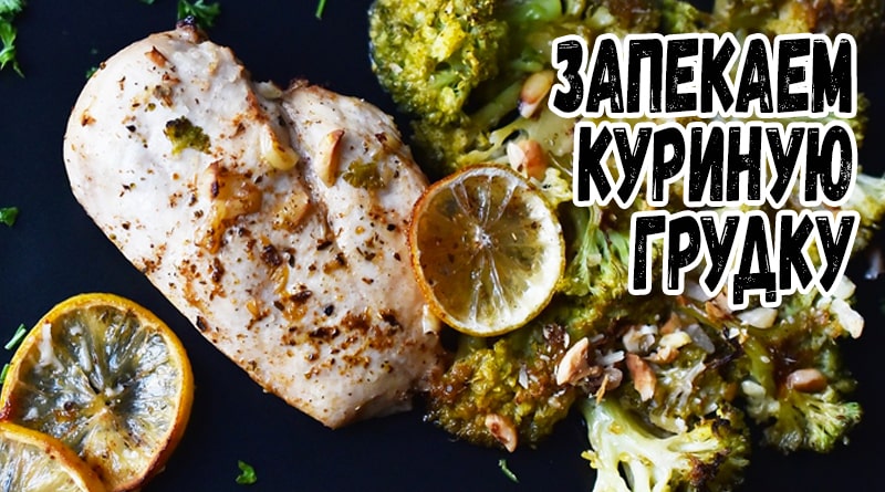 Chicken Breast with Lemons