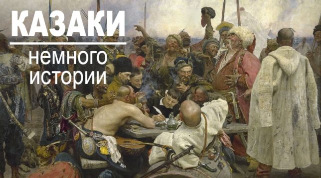 Cossacks of Ilya Repin