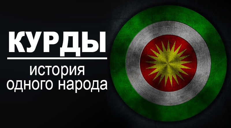 Kurdish flag